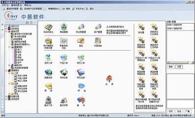 中易通用仓库管理系统 2015.3.1 官方版下载 - 飘荡软件